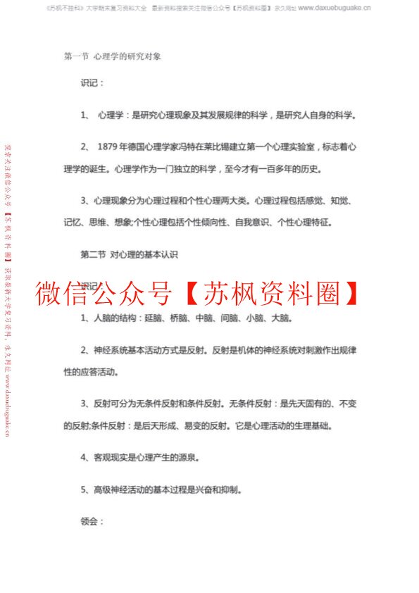 小学教育心理学